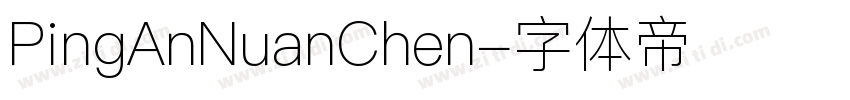 PingAnNuanChen字体转换