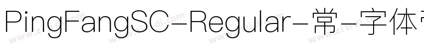 PingFangSC-Regular-常字体转换
