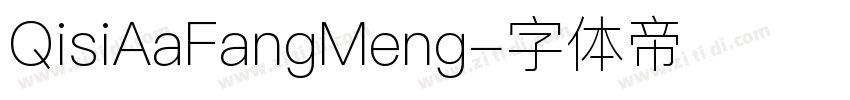 QisiAaFangMeng字体转换