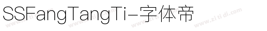 SSFangTangTi字体转换