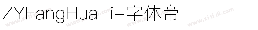 ZYFangHuaTi字体转换
