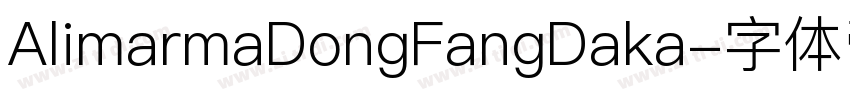 AlimarmaDongFangDaka字体转换