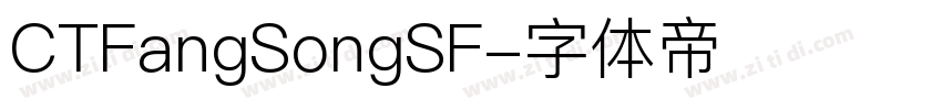 CTFangSongSF字体转换