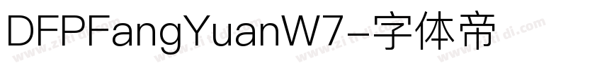 DFPFangYuanW7字体转换