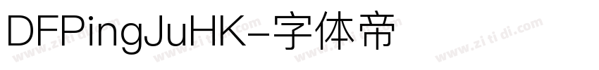 DFPingJuHK字体转换