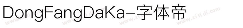 DongFangDaKa字体转换