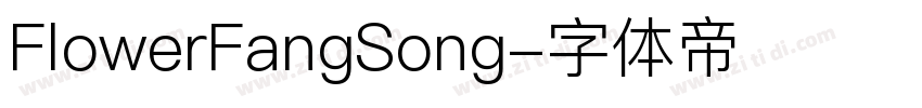 FlowerFangSong字体转换