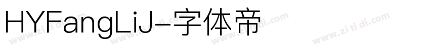 HYFangLiJ字体转换