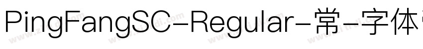 PingFangSC-Regular-常字体转换