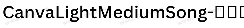 CanvaLightMediumSong字体转换 CanvaLightMediumSong字体转换