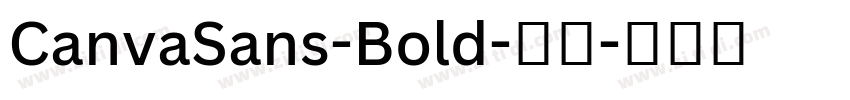 CanvaSans-Bold-粗体字体转换 CanvaSans-Bold-粗体字体转换