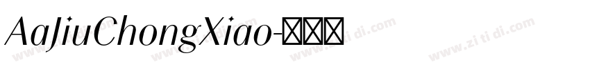 AaJiuChongXiao字体转换 AaJiuChongXiao字体转换