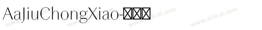 AaJiuChongXiao字体转换 AaJiuChongXiao字体转换