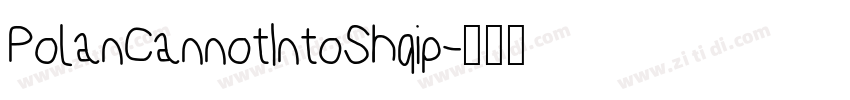 PolanCannotIntoShqip字体转换 PolanCannotIntoShqip字体转换