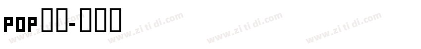 pop华康字体转换