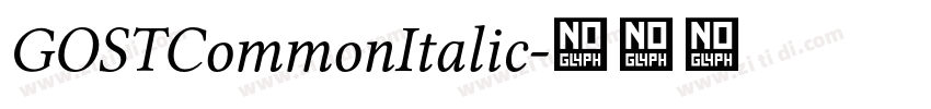 GOSTCommonItalic字体转换 GOSTCommonItalic字体转换