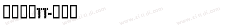 华文楷体tt字体转换