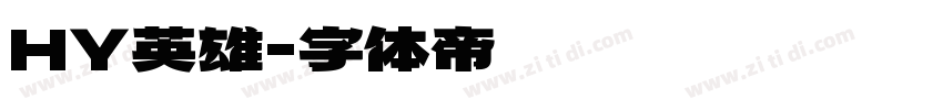 HY英雄字体转换