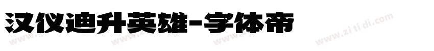 汉仪迪升英雄字体转换