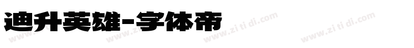 迪升英雄字体转换