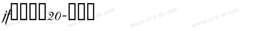 jf金萱那提20字体转换