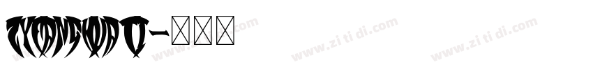 ZYFangHuaTi字体转换