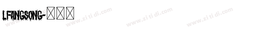 LFangSong字体转换