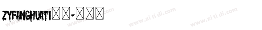 ZYFangHuaTi字体字体转换