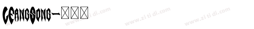 LFangSong字体转换