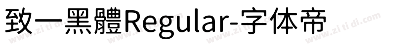 致一黑體Regular字体转换