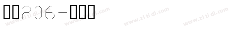 字魂206字体转换
