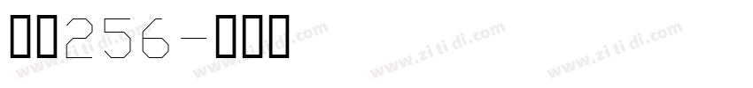 字魂256字体转换
