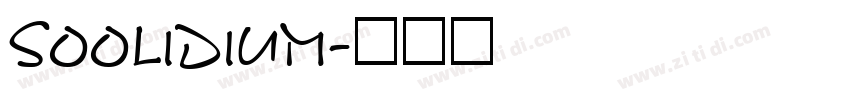 SOOLIDIUM字体转换