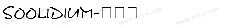 SOOLIDIUM字体转换