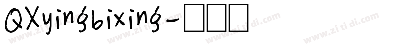 QXyingbixing字体转换