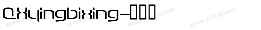 QXyingbixing字体转换