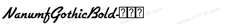 NanumfGothicBold字体转换 NanumfGothicBold字体转换