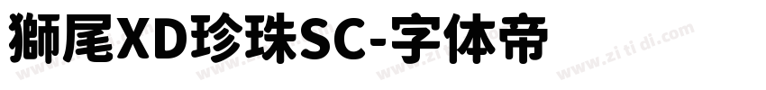 獅尾XD珍珠SC字体转换