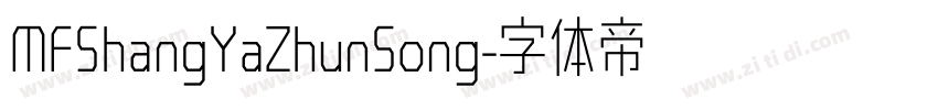 MFShangYaZhunSong字体转换