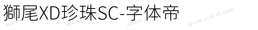 獅尾XD珍珠SC字体转换