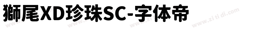 獅尾XD珍珠SC字体转换