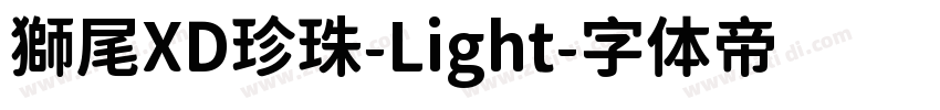 獅尾XD珍珠-Light字体转换