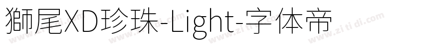 獅尾XD珍珠-Light字体转换