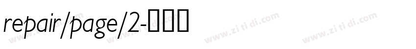repair/page/2字体转换