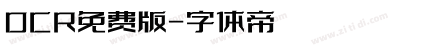 OCR免费版字体转换