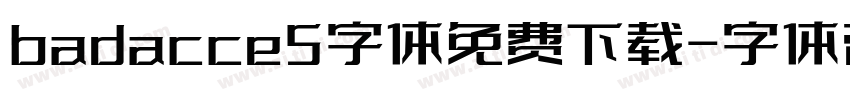 badacce5字体免费下载字体转换