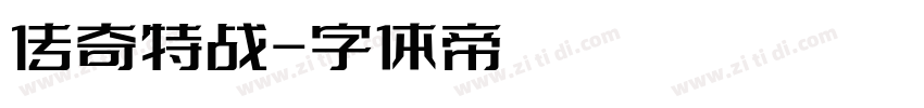 传奇特战字体转换