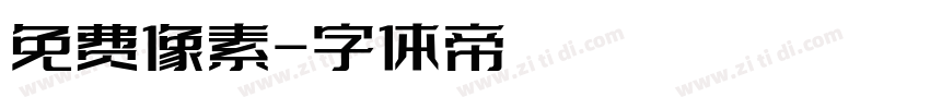 免费像素字体转换