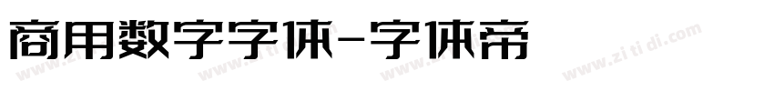 商用数字字体字体转换
