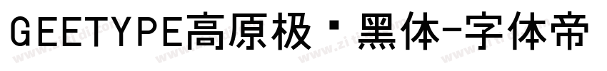 GEETYPE高原极线黑体字体转换